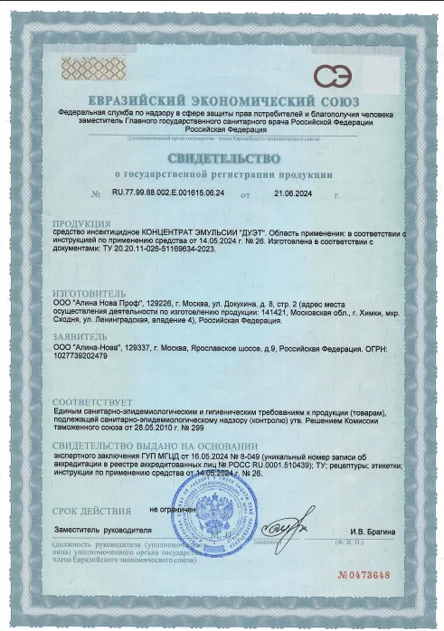 Дезинфекция кафе и ресторанов - фото 3 — Сертификат 4
